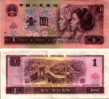 КИТАЙ 1 ЮАНЬ 1990 Pick 884b бумага 6287-48-3-1