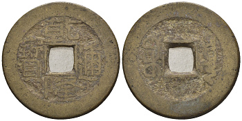 Китай 1 кэш ND (XVII-XX век) 3,8 гр бронза 85-1234