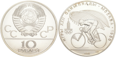 СССР 10 рублей 1978 ЛМД, XXII летние Олимпийские игры 1980 года в Москве, велоспорт, велотрек в Крылатском KM 158.1 серебро UNC 00-00