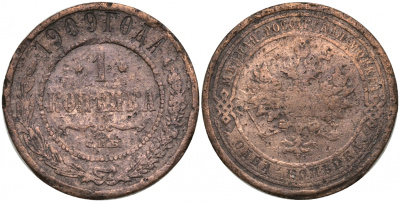 РОССИЯ 1 КОПЕЙКА 1909 СПБ, НИКОЛАЙ II Биткин 256 медь 51-2627