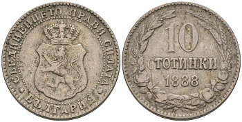 Болгария 10 стотинок 1888 князь Фердинанд I (1887-1908) KM 10 медно-никель 179-659