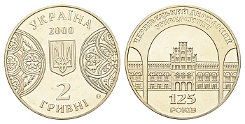 Украина 2 гривны 2000 125 лет Черновицкому государственному университету KM 100 нейзильбер BU 4661-1233