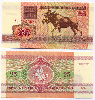 Беларусь 25 рублей 1992 лось Pick 6, Сергеев 7 бумага UNC (пресс) 8564-24-1-2