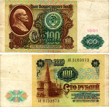 СССР 100 рублей 1991 билет государственного банка, в/з Ленин, серия АЕ Pick 242, Горянов 2.33.2 бумага 7523-39-2-1