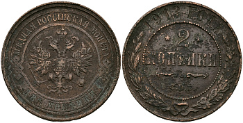 РОССИЯ 2 КОПЕЙКИ 1913 СПБ, НИКОЛАЙ II KM 10.2, Биткин 243 медь 540-712