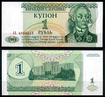 Приднестровье 1 купон (рубль) 1994 Тирасполь, А. Суворов Pick 16 бумага UNC (пресс) 446-26-6-1