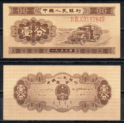 Китай 1 фен (фынь) 1953 народный банк, длинный номер Pick 860 a бумага aUNC 451-619-2-1