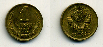 СССР 1 КОПЕЙКА 1991 М Федорин №182 KM 126а латунь 551-969