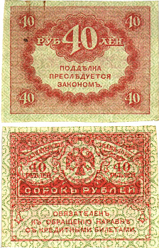 Россия 40 рублей 1917 Pick 39, Горянов 1.23.3 бумага aUNC 8614-6-2-2