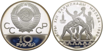 СССР 10 рублей 1980 ММД, XXII ЛЕТНИЕ ОЛИМПИЙСКИЕ ИГРЫ 1980 ГОДА В МОСКВЕ, БОРЬБА, ПРОБА 900, ВЕС 33,3 ГР. KM 183 серебро PROOF 00-00