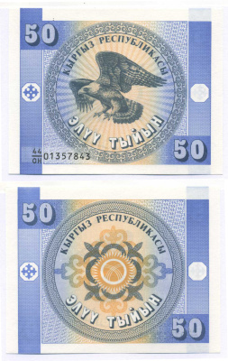 КИРГИЗИЯ 50 ТЫИН 1993 Pick 3, Сергеев 3 бумага UNC (ПРЕСС) 7148-18-3-1