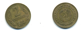 Болгария 2 стотинки 1974 KM 85 латунь 3999-233