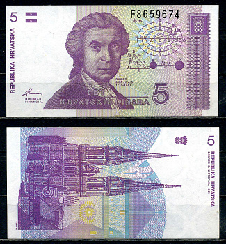 Хорватия 5 динаров 1991 Руджер Иосип Бошкович, кафедральный собор Загреба Pick 17 бумага UNC (пресс) 2119-27-2-1