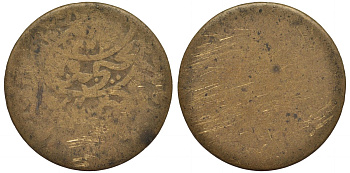 ЙЕМЕН 1/80 РИАЛА ND МУТАВАККИЛЬ ЯХЬЯ БИН МУХАМАД (1904-1948) KM 2.5 бронза 4556-124