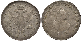 Россия полтина (50 копеек) 1749 ММД, Елизавета Петровна (1741-1762) Биткин 152 R серебро 10-020-08