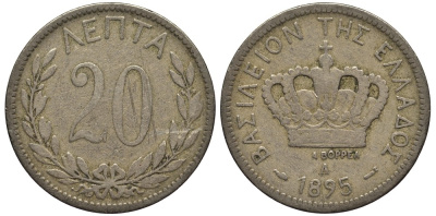 Греция 20 лепта 1895 А, король Георг I (1863-1913) KM 57 медно-никель 4538-955