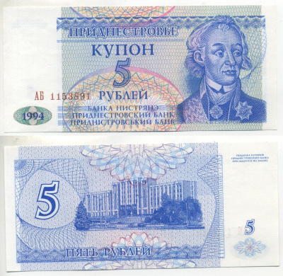 Приднестровье 5 купонов (рублей) 1994 Тирасполь, А. Суворов  Pick 17, Сергеев 25 бумага UNC (пресс) 6293-33-3-1