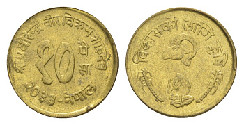 Непал 10 пайс 1976 Развитие сельского хозяйства, BS 2033 KM 810 латунь 4643-1142