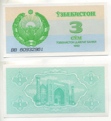 УЗБЕКИСТАН 3 СУМ 1992 ВЫСОТА НОМЕРА 3 ММ. Pick 62а, Сергеев 2а бумага UNC (ПРЕСС) 6287-24-1-1