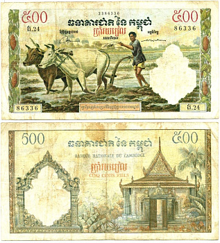 КАМБОДЖА 500 РИЭЛЕЙ 1958-1970 ПАХАРЬ С БЫКАМИ Pick 14 бумага 6300-2-3-1