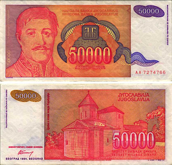 ЮГОСЛАВИЯ 50000 ДИНАРОВ 1994 БЕЛГРАД, ГЕОРГИЙ ПЕТРОВИЧ КАРАГЕОРГИЙ (1762-1817) РУКОВОДИТЕЛЬ ПЕРВОГО СЕРБСКОГО ВОССТАНИЯ ПРОТИВ ОСМАНСКОЙ ИМПЕРИИ Pick 142а бумага 8588-59-2-2