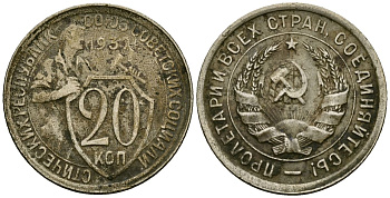 СССР 20 копеек 1932 Федорин 25 медно-никель 4176-1152