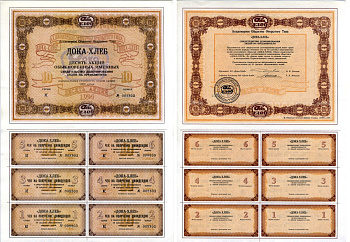 Акционерное общество открытого типа ДОКА-ХЛЕБ 10 акций обыкновенных именных стоимость 1000 рублей 1994 бумага aUNC 6207-14-1-1