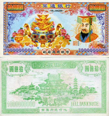 КИТАЙ 1000000000 ДОЛЛАРОВ ND HELL BANK NOTE бумага UNC (ПРЕСС) 5553-2-3