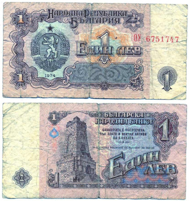 Болгария 1 лев 1974 монумент за оборону Шипки в 1877 году Pick 93 a бумага 6287-41-2-1