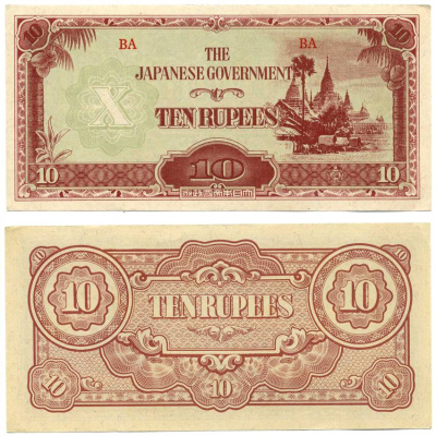 Бирма, Японская оккупация 10 рупий ND (1942-1944) Pick 16 b бумага aUNC 7214-55-1-2