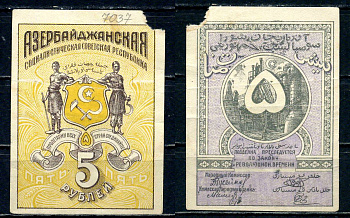 Азербайджанская Социалистическая Советская Республика 5 рублей ND (1920) Азербайджанская Социалистическая Советская Республика Кардаков 8.7.1, Pick S709 a бумага 436-3-3-2