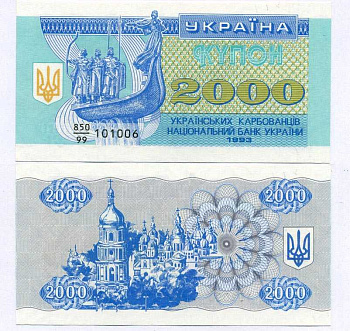 УКРАИНА 2000 КУПОНОВ (КАРБОВАНЦЕВ) 1993 ЗАМЕЩЕННАЯ СЕРИЯ, В ДЕЛИТЕЛЕ 99 Pick 92, Сергеев 33R бумага UNC (ПРЕСС) 8611-22-1