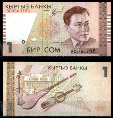 Киргизия 1 сом 1999 Pick 15 бумага aUNC 7183-64-1-1