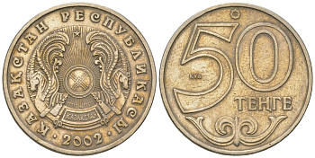 Казахстан 50 тенге 2002 KM 27 нейзильбер 4566-214