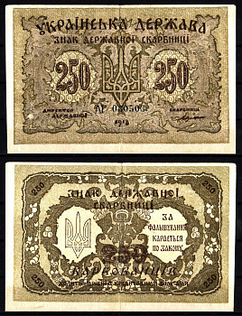 Украина, Украинская Народная Республика 250 карбованцев 1918 Pick 39 a, Истомин 40.1 бумага 8588-27-1-1