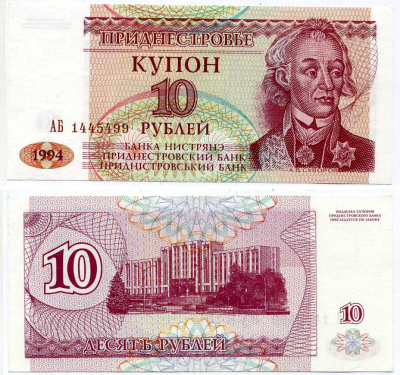 Приднестровье 10 купонов (рублей) 1994 серия АБ, Тирасполь, А. Суворов Pick 18, Сергеев 26 бумага UNC (пресс) 8611-48-1-2
