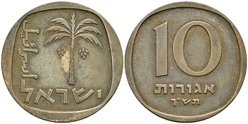 Израиль 10 агора 1960 JE5720 KM 26 алюминиевая бронза 4579-235