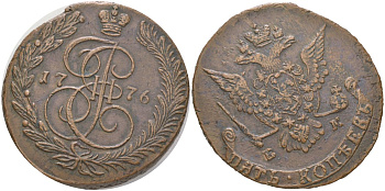 Россия 5 копеек 1776 ЕМ, Екатерина II (1762-1796) Биткин 625 медь 00-00