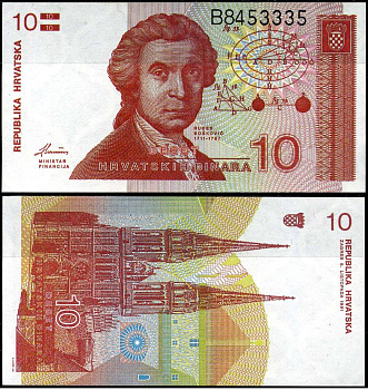 Хорватия 10 динаров 1991 Руджер Иосип Бошкович, кафедральный собор Загреба Pick 18 a бумага aUNC 7198-4-3-2