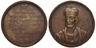 Россия медаль 1770-е Великий Князь Андрей II, Александрович. 1281-1304, диаметр 39 мм Дьяков 1633 (R1), Смирнов 30 бронза 00-802-22