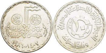 Египет 5 фунтов 1986 AH 1407, 30 лет египетской промышленности KM 616 серебро UNC 1519-1042