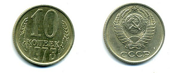 СССР 10 КОПЕЕК 1978 Федорин 144 KM 130 медь никель цинк 26-515