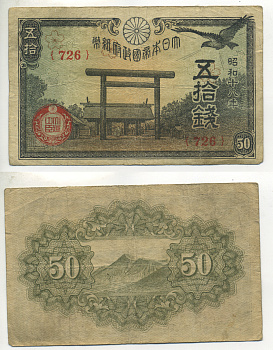 ЯПОНИЯ 50 СЕН 1942 - 1944 18 ГОД, БЛОК 726 Pick 59b бумага 6283-30-1-1