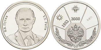 Россия медаль ND Владимир Путин (2000-), серия "Правители России", 23 мм, 6,28 гр серебро UNC AUC1-6-83