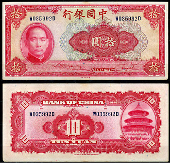 Китай 10 юаней 1940 китайский банк, Сунь Ятсен Pick 85 b  бумага  aUNC 6285-43-3-2