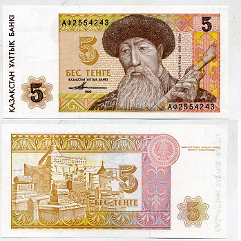 Казахстан 5 тенге 1993 Курмангазы Pick 9 а, Сергеев 9 бумага UNC (пресс) 7523-16-2