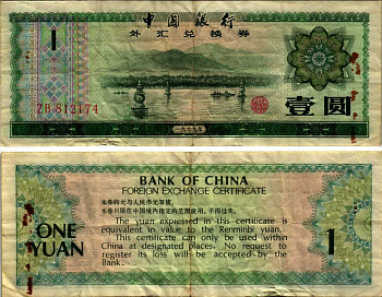 КИТАЙ 1 ЮАНЬ 1979 ОБМЕННЫЙ СЕРТИФИКАТ Pick FX3 бумага 7203-76-1-2
