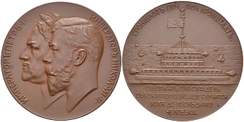 Россия медаль 1904 в память 200-летия основания Кронштадта, медальер А. Васютинский, диаметр 51,8 мм., вес 66,46 гр. Смирнов 1291, Дьяков 1392.1 (R0) бронза UNC 10-005-83