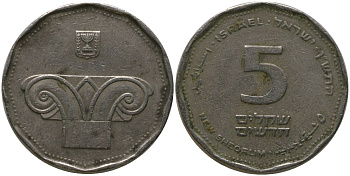 Израиль 5 новых шекелей 1990 JE 5750, античная колонна KM 207 медно-никель 4390-545