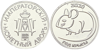 Россия жетон императорского монетного двора 2020 год крысы, в оригинальной капсуле серебро UNC 11-085-42